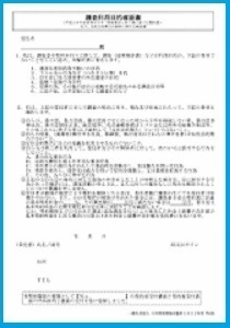 調査契約書関係の書式 - 東京都探偵業協会