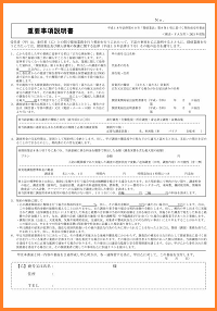 調査契約書関係の書式 - 東京都探偵業協会