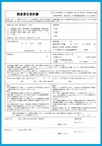 調査契約書関係の書式 - 東京都探偵業協会