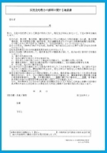 調査契約書関係の書式 - 東京都探偵業協会